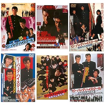 【中古】ビー・バップ・ハイスクール 6本セット [DVD]｜お取り寄せ本舗 KOBACO