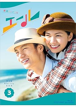【中古】連続テレビ小説 エール 完全版 ブルーレイ BOX3 [Blu-ray] 窪田正孝｜お取り寄せ本舗 KOBACO 10,515円