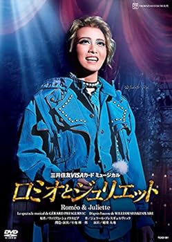 【中古】星組宝塚大劇場公演 三井住友VISAカード ミュージカル『ロミオとジュリエット』 [DVD] 宝塚歌劇団
