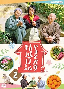 【中古】(非常に良い)やまと尼寺 精進日記 2 [DVD] 川上ミネ
