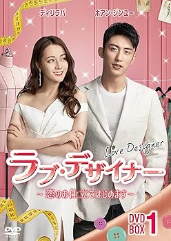 【中古】(非常に良い)ラブ・デザイナーDVD-BOX 1 ?恋のお仕立てはじめます? ディリラバ｜お取り寄せ本舗 KOBACO