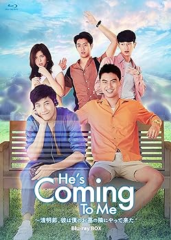 【中古】(非常に良い)He's Coming To Me~清明節、彼は僕のお墓の隣にやって来た Blu-ray BOX シントー・プラチャヤー 25,829円
