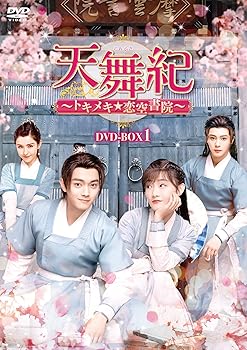 【中古】(非常に良い)天舞紀~トキメキ☆恋空書院~ DVD-BOX1 シュー・カイ｜お取り寄せ本舗 KOBACO