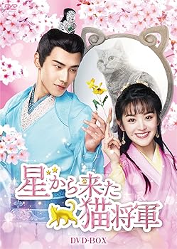 【中古】星から来た猫将軍 DVD-BOX シャオ・カイジョン