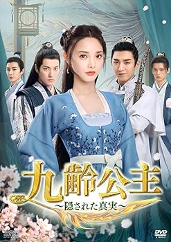 【中古】九齢公主~隠された真実~ DVD-BOX2 ポン・シャオラン