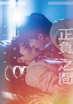 【中古】(非常に良い)正負之間~Plus & Minus Blu-ray BOX マックス・リン 20,608円