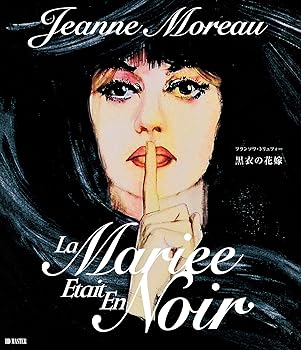 【中古】黒衣の花嫁 フランソワ・トリュフォー Blu-ray フランソワ・トリュフォー