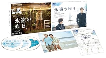 【中古】(非常に良い)永遠の昨日　DVD-BOX [DVD] 小宮璃央