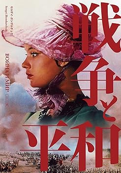 【中古】戦争と平和　セルゲイ・ボンダルチュク　4Kレストア [DVD] セルゲイ・ボンダルチュク