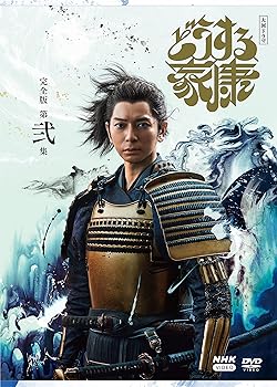【中古】大河ドラマ どうする家康 完全版 第弐集 DVD BOX 松本潤