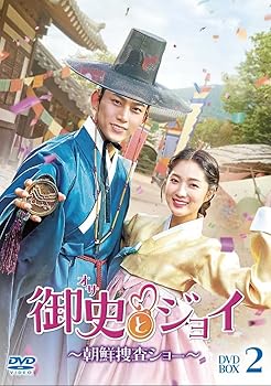 【中古】御史＜オサ＞とジョイ～朝鮮捜査ショー～ DVD-BOX2 [DVD] テギョン｜お取り寄せ本舗 KOBACO
