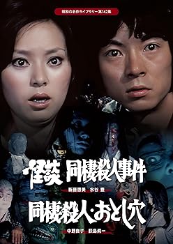【中古】怪談 同棲殺人事件／同棲殺人･おとし穴 【昭和の名作ライブラリー 第142集】 [DVD] 新藤恵美｜お取り寄せ本舗 KOBACO