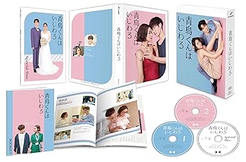 【中古】(非常に良い)青島くんはいじわる　Blu-ray BOX [Blu-ray] 渡辺翔太｜お取り寄せ本舗 KOBACO 11,860円