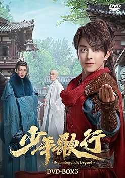 【中古】少年歌行～Beginning of the Legend～　DVD-BOX3 [DVD] リー・ホンイー