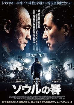 【中古】(非常に良い)ソウルの春　豪華版 [Blu-ray] ファン・ジョンミン