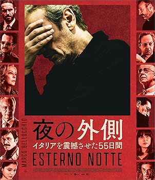 【中古】(非常に良い)夜の外側　イタリアを震撼させた55日間 [Blu-ray] ファブリツィオ・ジフーニ｜お取り寄せ本舗 KOBACO