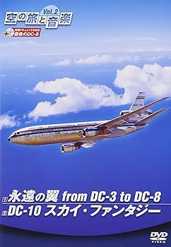 【中古】(未使用･未開封品)空の旅と音楽 Vol.2 永遠の翼 from DC-3 to DC-8/DC-10 スカイ・ファンタジー [DVD]