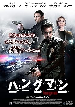 【中古】(未使用･未開封品)ハングマン [DVD] アル・パチーノ