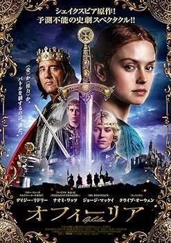 【中古】(未使用･未開封品)オフィーリア 奪われた王国 [DVD] デイジー・リドリー