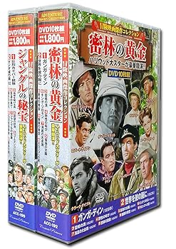 【中古】(未使用･未開封品)冒険映画 コレクション 密林の黄金 ジャングルの秘宝 DVD20枚組 ヨコハマレコード限定 特典DVD付 ACC-192-199 ケーリー・グラント