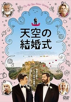 【中古】(未使用･未開封品)天空の結婚式 [DVD] ディエゴ・アバタントゥオーノ