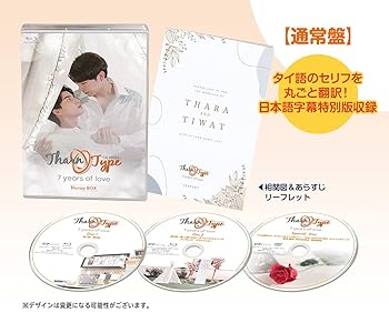 【中古】TharnType2 -7Years of Love- 通常版 Blu-ray BOX ミュー