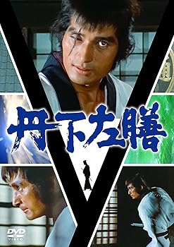 【中古】(未使用･未開封品)丹下左膳 DVD-SET 高橋幸治