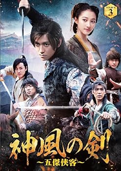 【中古】(未使用･未開封品)神風の剣 ～五傑侠客～ セルBOX３ [DVD] 竹書房