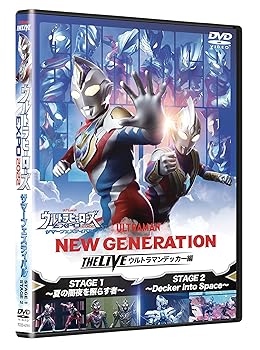 【中古】(未使用･未開封品)ウルトラヒーローズEXPO2022 サマーフェスティバル 「NEW GENERATION THE LIVE ウルトラマンデッカー編」 [DVD] 松本大輝