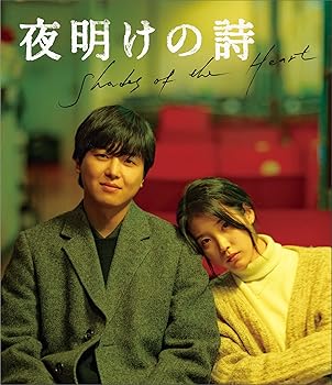 【中古】(未使用･未開封品)夜明けの詩 [Blu-ray] ヨン・ウジン