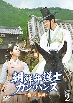 【中古】(未使用･未開封品)朝鮮弁護士カン・ハンス～誓いの法典～　DVD-BOX2 [DVD] ウ・ドファン｜お取り寄せ本舗 KOBACO