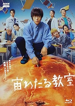 【中古】(未使用･未開封品)宙わたる教室 ブルーレイ 全4枚 窪田正孝