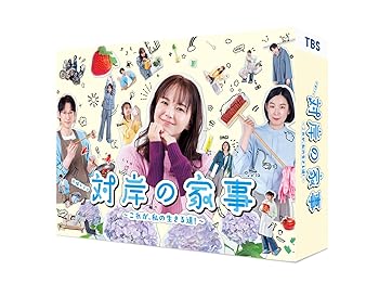 【中古】(未使用･未開封品)対岸の家事～これが、私の生きる道！～　DVD-BOX [DVD] 多部未華子
