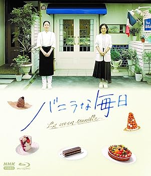 【中古】(未使用･未開封品)バニラな毎日 [Blu-ray] 蓮佛美沙子