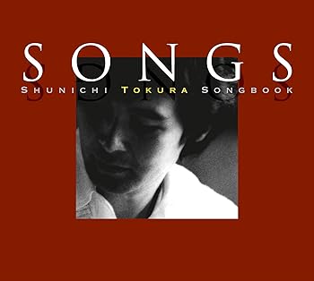 【中古】SONGS~都倉俊一作品集 [audioCD] オムニバス