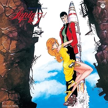 【中古】ルパン三世 オリジナル・サウンドトラック3 [CD] 音楽:大野雄二、演奏:YOU & THE EXPLOSION BAND