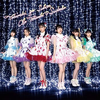【中古】ときめきがすべて(CD) [CD] 超ときめき(白抜きのハート記号)宣伝部