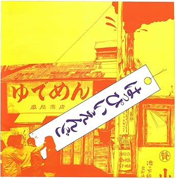 【中古】はっぴいえんど (完全生産限定盤) [Analog] [LP Record] はっぴいえんど 13,982円