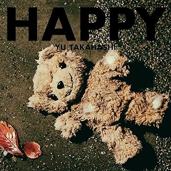 【中古】HAPPY 初回限定盤A - 高橋優 (特典なし) [audioCD]