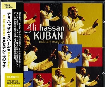 【中古】(未使用･未開封品)Nubian Magic [CD] Ali Hassan Kuban