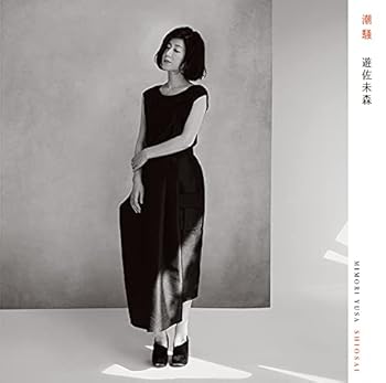 【中古】(未使用･未開封品)潮騒(初回盤)(CD+Blu-ray)(初回生産限定盤) [CD] 遊佐未森
