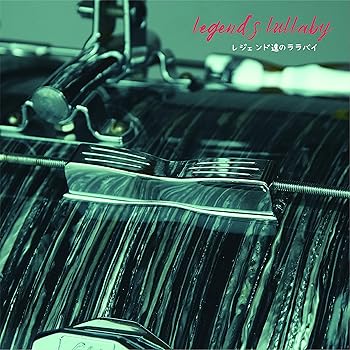 【中古】(未使用･未開封品)レジェンド達のララバイ [Analog] [LP Record] V.A.