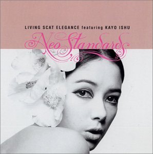 【中古】リヴィング・スキャット・エレガンス [CD] 伊集加代