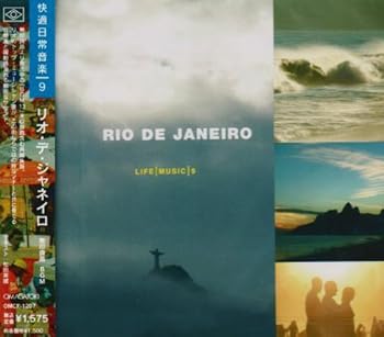 【中古】快適日常音楽9 リオ・デ・ジャネイロ [CD] オムニバス