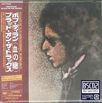 【中古】血の轍(紙ジャケット仕様) - ボブ・ディラン [audioCD] ボブ・ディラン