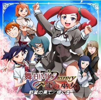 【中古】(未使用･未開封品)舞-HiME★DESTINY ドラマCD Vol.3 [CD] ドラマ