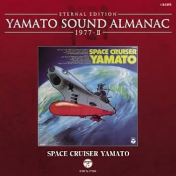 【中古】(非常に良い)YAMATO SOUND ALMANAC 1977-II: SPACE CRUISER YAMATO [audioCD] V.A.