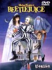 【中古】(未使用･未開封品)ビートルジュース [DVD] マイケル・キートン