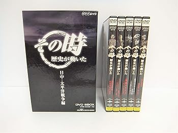 【中古】(未使用･未開封品)NHK「その時歴史が動いた」 日中・太平洋戦争編 [DVD] ドキュメント
