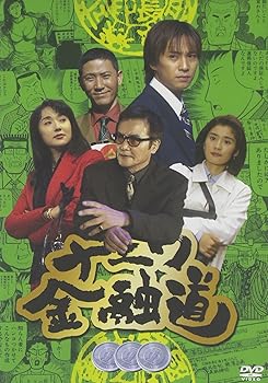 【中古】ナニワ金融道 3 [DVD] 中居正広